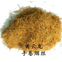 黄云龙手卷烟丝